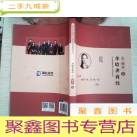正 九成新2018年国家法律职业资格考试 李晗讲商经之精讲. 6-