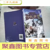 正 九成新勇闯异世界4