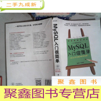 正 九成新MySQL入门很简单