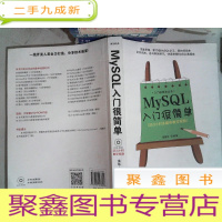 正 九成新MySQL入门很简单