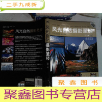 正 九成新风光自然摄影圣经