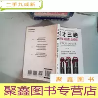正 九成新口才三绝:会赞美 会幽默 会拒绝