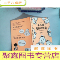 正 九成新半小时漫画中国史