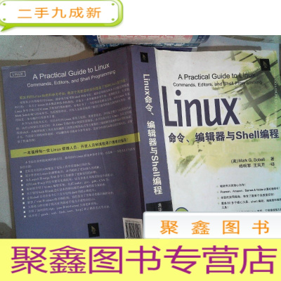 正 九成新Linux命令、编辑器与Shell编程 书角有破损