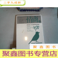 正 九成新情商4:决定你人生高度的领导情商