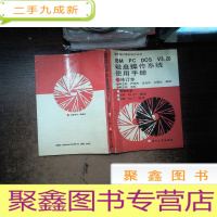 正 九成新磁盘操作系统使用手册 修订本