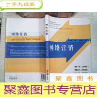 正 九成新网络营销 有笔记