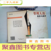 正 九成新管理人员素质与测评