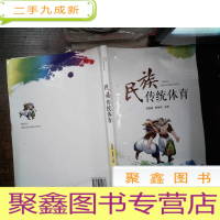 正 九成新民族传统体育..---