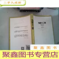 正 九成新为奴十二年:《为奴十二年》电影原著