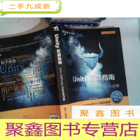 正 九成新Unity指南:Unity3D与Unity2D全事例讲解