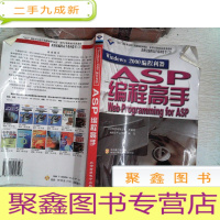 正 九成新Windows 2000 编程利器:Web programming for ASP—ASP 编程高手