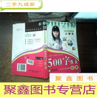 正 九成新小学生500字作文