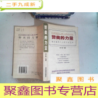 正 九成新赞美的力量 教你赢得人心的口才艺术