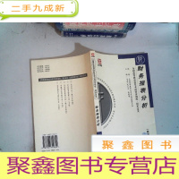 正 九成新全国高等教育自学考试同步训练·同步过关 财务报表分析