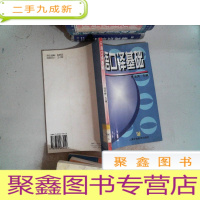 正 九成新日语口译基础