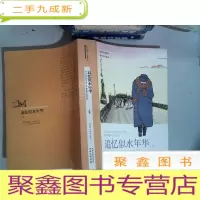 正 九成新追忆似水年华 上