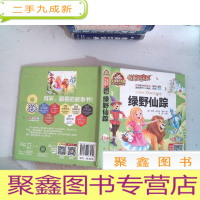 正 九成新有声朗读彩图注音版/绿野仙踪