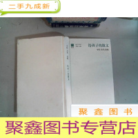 正 九成新给孩子的散文 里面有笔记