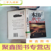 正 九成新本田风云