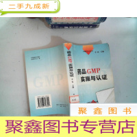 正 九成新药品GMP实施与认证
