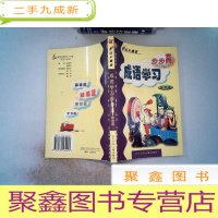 正 九成新成语学习步步高.智慧篇:彩色卡通版