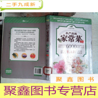 正 九成新水产海鲜家常菜6000 精选版