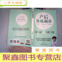正 九成新产后体质调养:恢复好 瘦得快 不变老.\