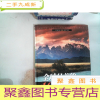 正 九成新全球最美的100个地方 上