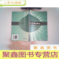 正 九成新邓小平理论概论