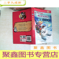 正 九成新俏鼠菲姐妹7:阿拉斯加隐形的冰川宝藏