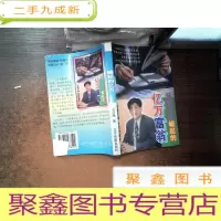 正 九成新从贫穷中崛起的亿万富翁
