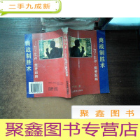 正 九成新商战制胜术:为了生存,需要超越..--