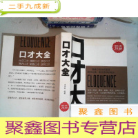 正 九成新口才大全