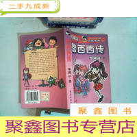 正 九成新鲁西西传