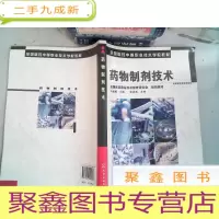 正 九成新药物制剂技术 里面有笔记