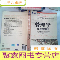 正 九成新管理学——原理与实践(第七版)