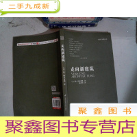 正 九成新走向新建筑