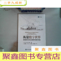 正 九成新衡量数字世界:使用数字分析达成更好的数字体验