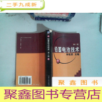 正 九成新铅蓄电池技术 书角有破损