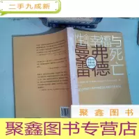 正 九成新性、金钱、幸福与死亡