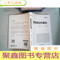 正 九成新把时间当作朋友(第3版)