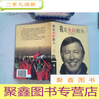 正 九成新我是曼联教头