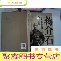 正 九成新蒋介石与各派系军阀争斗内幕