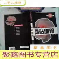 正 九成新网站追踪