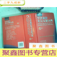 正 九成新牛津高阶英汉双解词典(第7版)