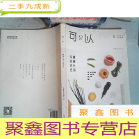 正 九成新可以3 健康生活 生态农庄