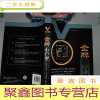 正 九成新金牌小户型