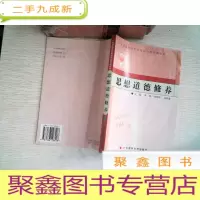 正 九成新思想道德修养 有笔记