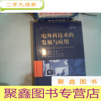 正 九成新电外科技术的发展与应用(第2版)